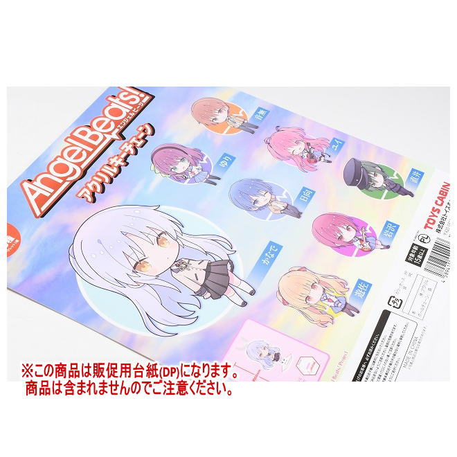 Angel Beats! アクリルキーチェーン ［DP(台紙) ※商品は含まれません］[251218]【ネコポス配送対応】画像