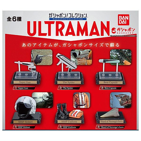 ガシャポン！コレクション ウルトラマン SSSP Uniform / 科特隊