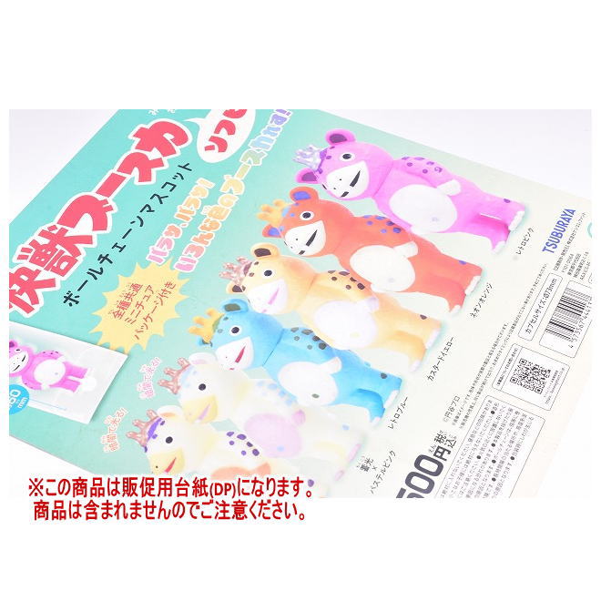 快獣ブースカ ソフビ ボールチェーンマスコット ［DP(台紙) ※商品は含まれません］[250527]【ネコポス配送対応】画像