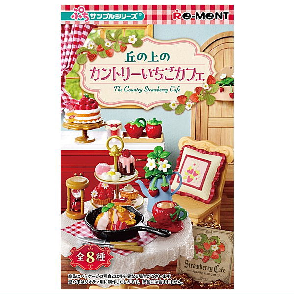 【送料無料】【全部揃ってます!!】ぷちサンプルシリーズ 丘の上のカントリーいちごカフェ [全8種セット(フルコンプ)]【 ネコポス不可 】(RM)