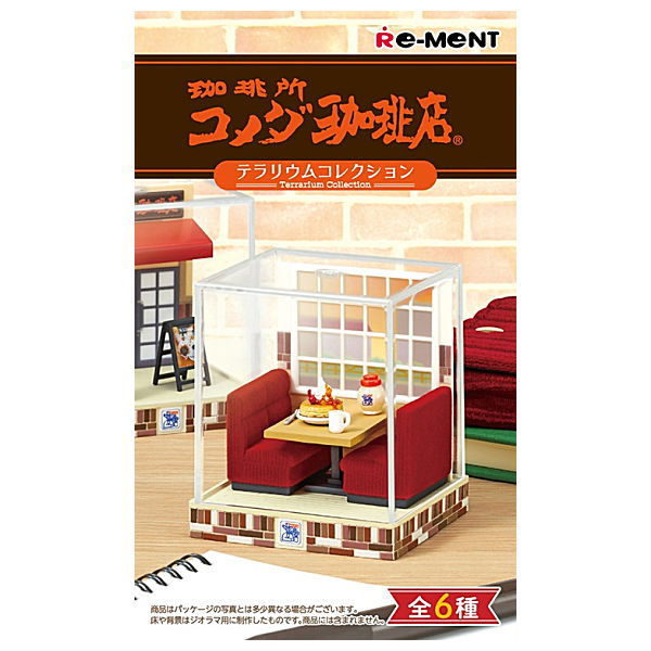 【送料無料】【全部揃ってます!!】テラリウムコレクション コメダ珈琲店 [全6種セット(フルコンプ)]【 ネコポス不可 】(RM)