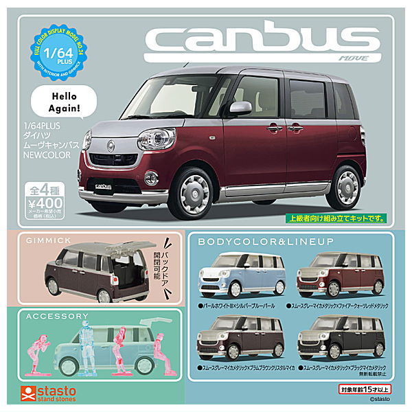 楽天市場】1/64 DAIHATSU ムーヴキャンバス 2022～ トイズキャビン
