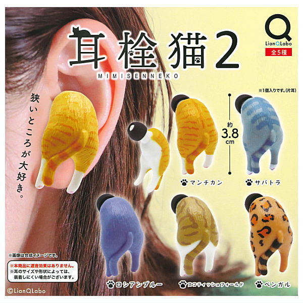 楽天市場】耳栓猫2 MIMISENNEKO2 全5種セット コンプ