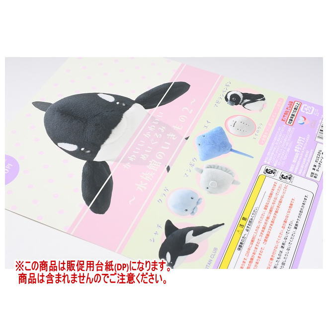【マゼランペンギン】かわいい かわいい ぬいぐるみ 水族館のいきもの2 かわいい かわいい ぬいぐるみ 水族館のいきもの2 [5.マゼラン