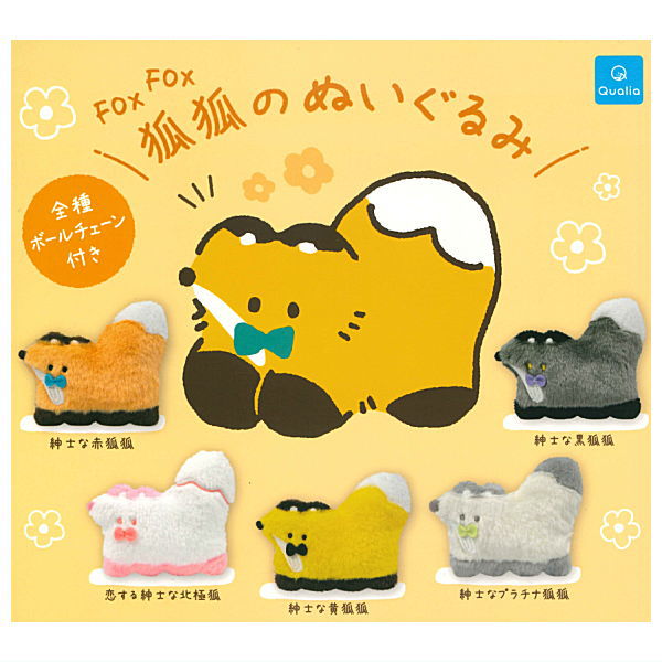 楽天市場】【即納品】狐狐のぬいぐるみ 全5種 コンプリートセット