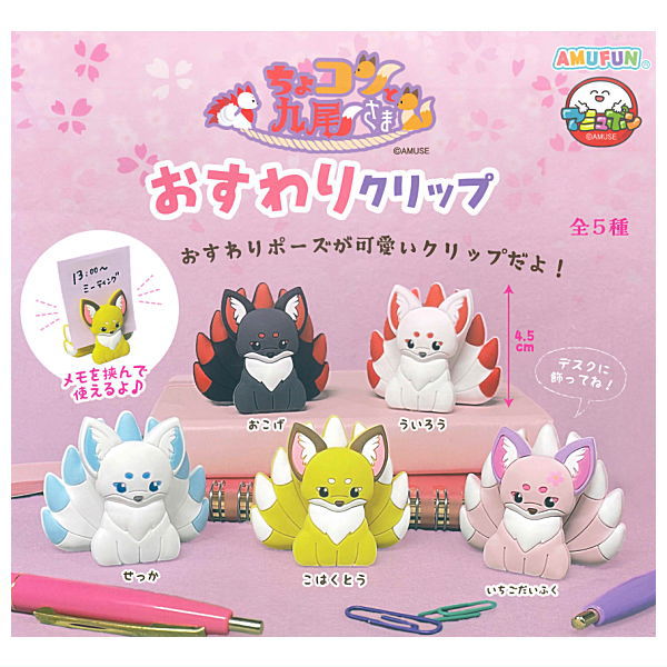 ちょコンと九尾さま☘️夢宵奇談　LMCコンプセット　キャラクターグッズ　ナムコ限定 4種コンプセット ちょコンと九尾さま 狛狐 LMC ぬいぐるみ