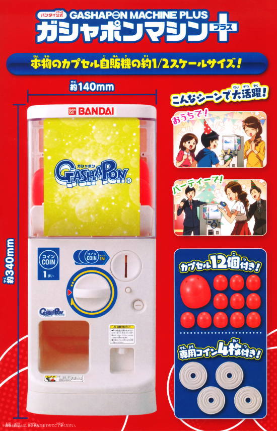 楽天市場 品切中 再入荷予定未定 送料無料 バンダイ公式ガシャポンマシン プラス 届いてすぐ遊べるおまけのガチャガチャアイテム6個付き ガチャガチャ本体 ガチャマシン イベント パーティーにも ネコポス不可 トイサンタ楽天市場店 楽天市場 品切中 再入荷予定未定 送料無料 バンダイ公式ガシャポンマシン プラス 届いてすぐ遊べるおまけのガチャガチャアイテム6個付き ガチャガチャ本体 ガチャマシン イベント パーティーにも ネコポス不可 トイサンタ楽天市場店