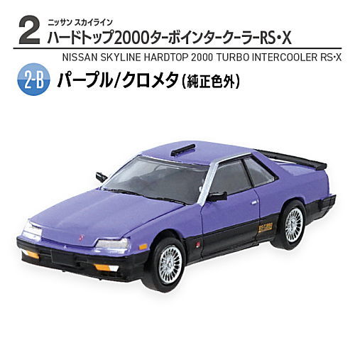 楽天市場】1/64スケール 日産名車伝説'23 ニッサン スカイライン [4.(1-D) ソニックシルバー：GTR-V・spec]【 ネコポス不可  】[sale230705] : トイサンタ楽天市場店