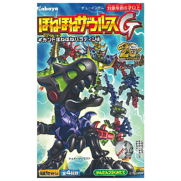 【激レア】ギガほねほねザウルスブラック　全４種　コンプリート　中身新品未開封 未開封品 ギガほねほねザウルス 第2弾 全4種セット カバヤ