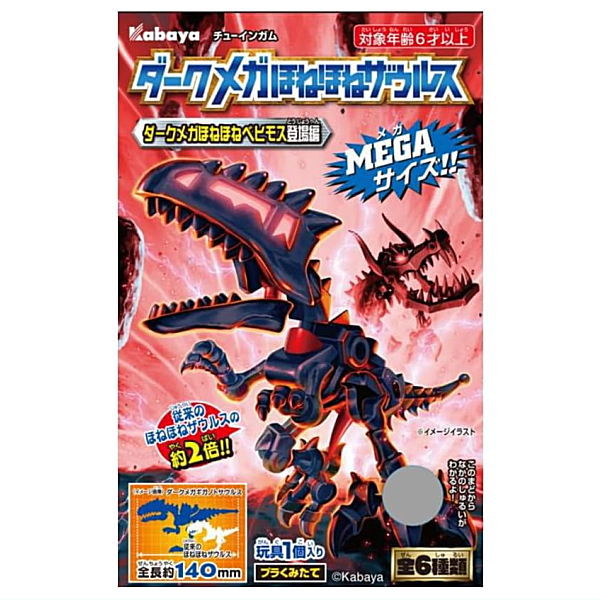ほねほねザウルス　驚天動地！変身！ほねほねアースドラゴン編　全8種類フルコンプ Amazon.co.jp: ほねほねザウルス 第46弾【驚天動地！変身！ほね
