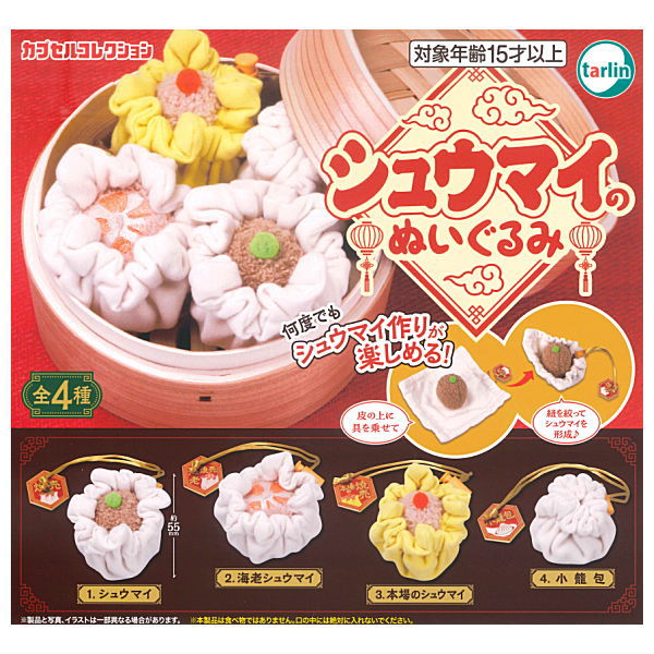 楽天市場】【コンプリート】シュウマイのぬいぐるみ ☆全4種セット