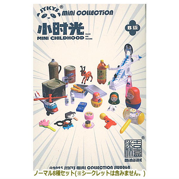 【送料無料】[セットB SW006B] 1/12スケール ミニ・チャイルドフッドシリーズ トレーディングフィギュア [ノーマル8種セット(※シークレットは含みません。)]【 ネコポス不可 】