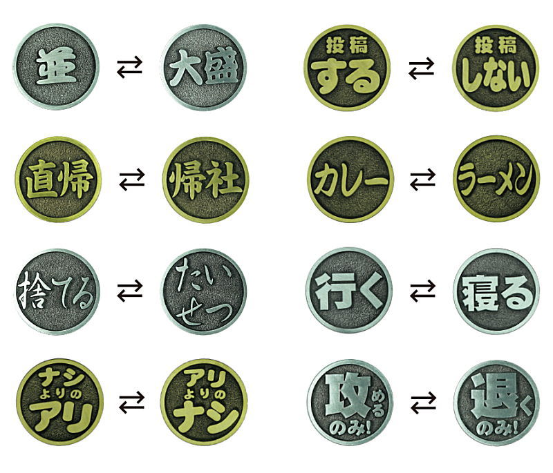 運命のコイン2 全8種セット