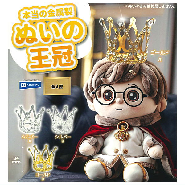 楽天市場】本当の金属製 ぬいの王冠 [2.ゴールドB]【 ネコポス