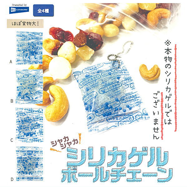 【焼き栗】 海の幸山の幸 ボールチェーンこれくしょん 楽天市場】【全部揃ってます!!】海の幸山の幸ボールチェーンこれ