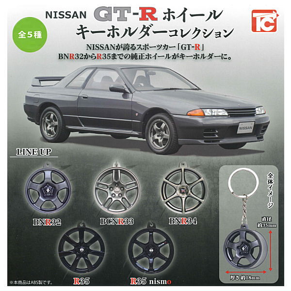 楽天市場】NISSAN GT-R ホイール キーホルダーコレクション 【全