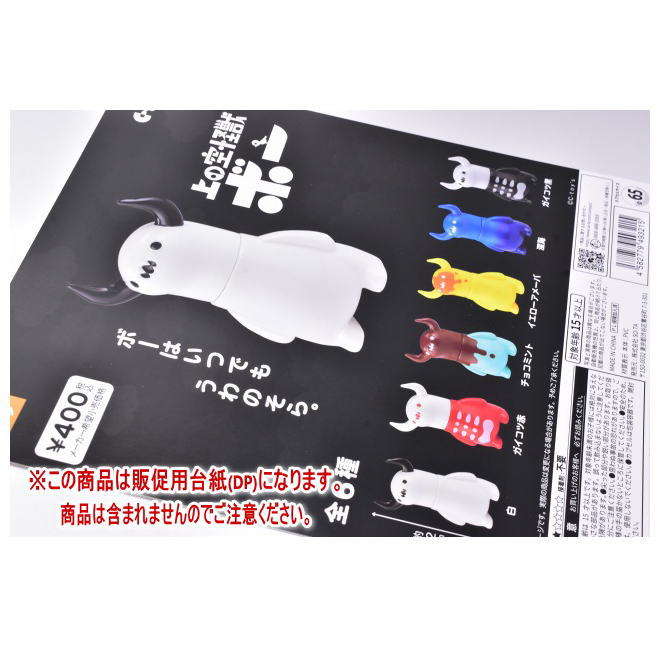 全種類セット 新品 上の空怪獣ボー ボックストイ限定 1BOX6個入り 楽天市場】上の空怪獣ボー ボックストイ版 (1BOX) SO-TA（ソータ