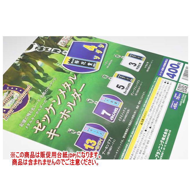 楽天市場】【コンプリート】スーパーサラブレッド ゼッケン