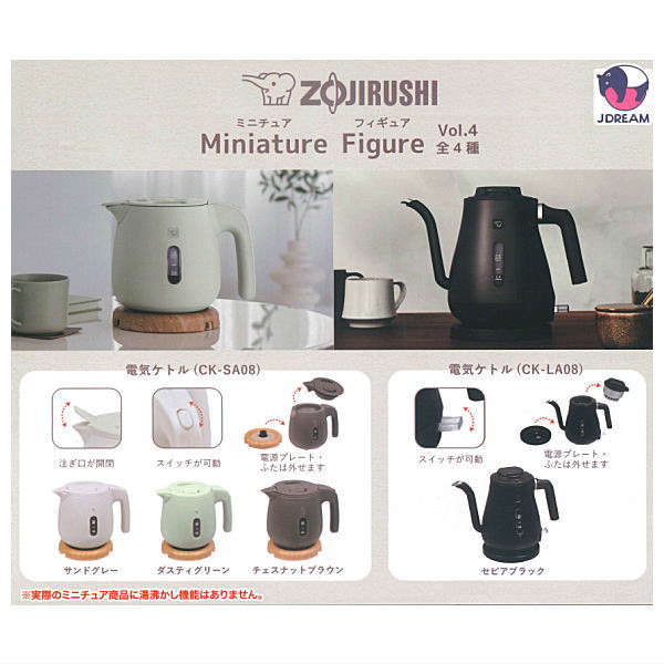 【電気ケトル(CK-LA08)セピアブラック】ZOJIRUSHI ミニチュアフィギュア Vol.4 g-5db60013yc-005.jpg