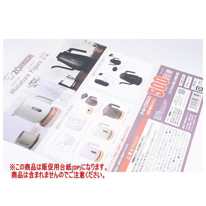 【電気ケトル(CK-SA08)ダスティグリーン】ZOJIRUSHI ミニチュアフィギュア Vol.4 象印 ミニチュア フィギュア vol.4 電気ケトル ダスティグリーン