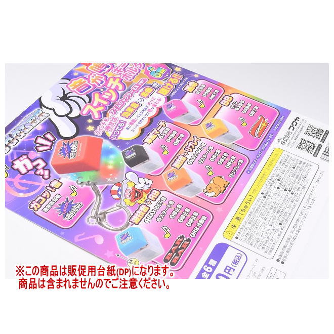ジャグラー音が鳴る! スイッチキーホルダー全６種コンプリート ジャグラー腕時計付 ジャグラー音が鳴る! スイッチキーホルダー全6種コンプリート