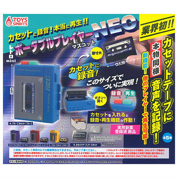 楽天市場】【コンプリート】本当に録音再生！レトロmini