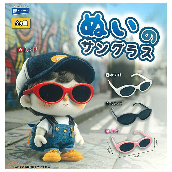 楽天市場】ぬいのサングラス 全4種セット コンプ コンプリートセット