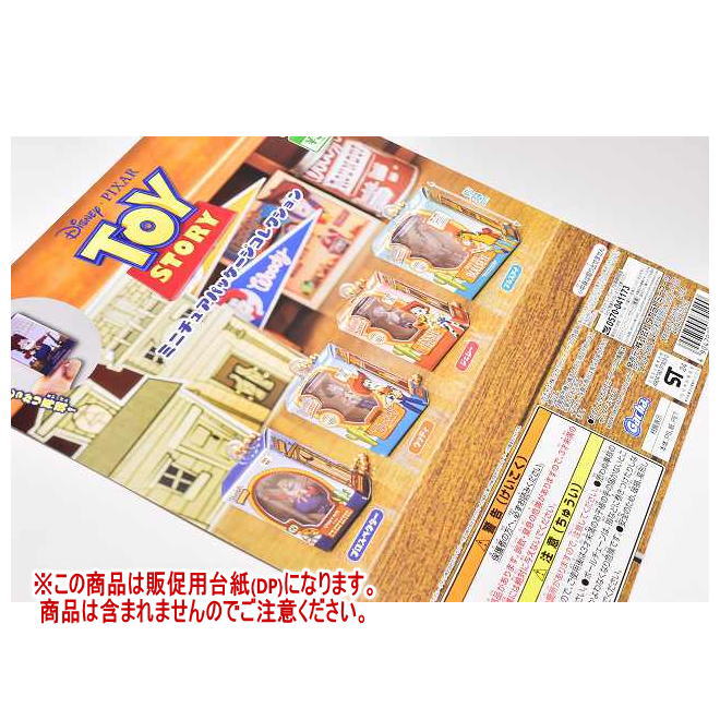 楽天市場】トイ・ストーリー ミニチュアパッケージコレクション