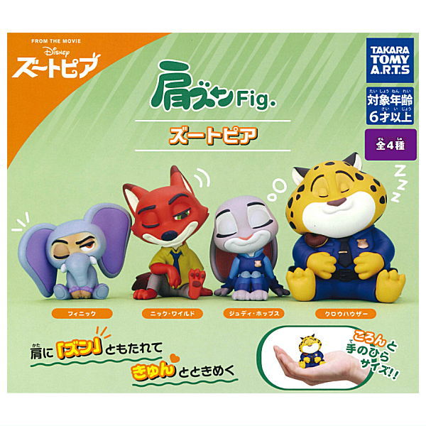 【全部揃ってます!!】肩ズンFig. ズートピア(再販) [全4種セット(フルコンプ)]【 ネコポス不可 】【C】画像