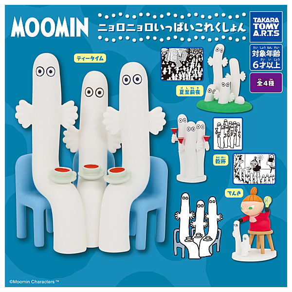 【全部揃ってます!!】MOOMIN ニョロニョロいっぱいこれくしょん [全4種セット(フルコンプ)]【 ネコポス不可 】【C】画像