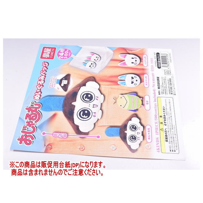 おじゃる丸 ぬいぐるみバッジ ［DP(台紙) ※商品は含まれません］[250719]【ネコポス配送対応】画像