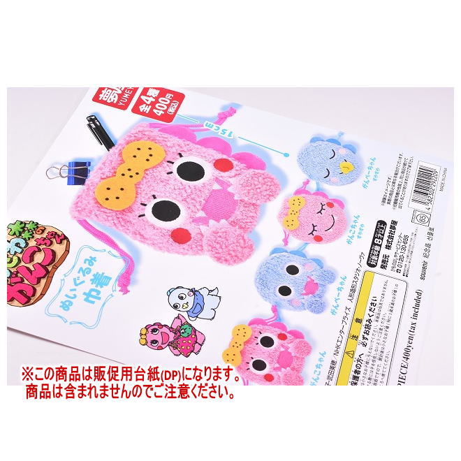 新・ざわざわ森のがんこちゃん ぬいぐるみ巾着 ［DP(台紙) ※商品は含まれません］[251001]【ネコポス配送対応】画像