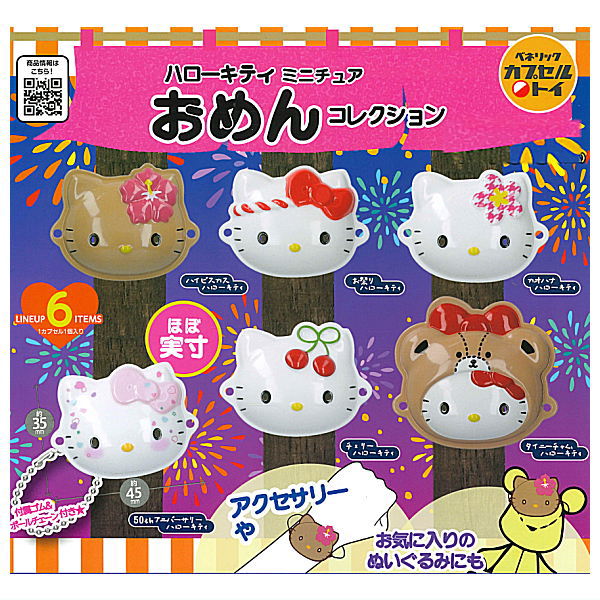期間限定のお買い得商品 楽天市場】ハローキティ ぬいぐるみボールチェーン [3 コレクション