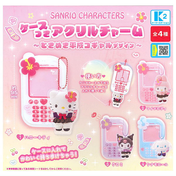 楽天市場】サンリオキャラクターズ ケースつきアクリルチャーム