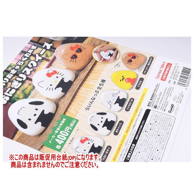 希少ハローキティ サンリオ Sanrio スクイーズ おにぎりストラップ 3種 ハローキティ サンリオ Sanrio スクイーズ ストラップ おにぎり