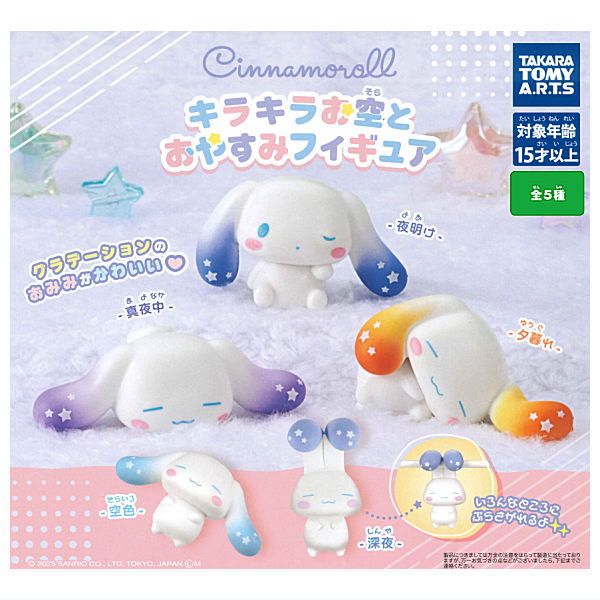 サンリオ♡シナモロール かき氷&ヨーヨー メモ 2005年 2点セット Sanrio Lottery] Cinnamon! All the products are so cute! Will