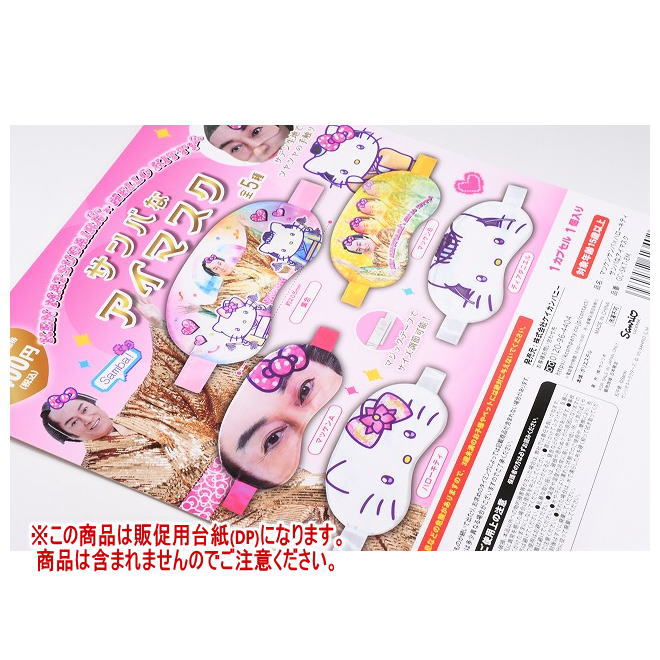 楽天市場】ハローキティ ギャルなアイマスク [5.ハイビスカス/ピンク