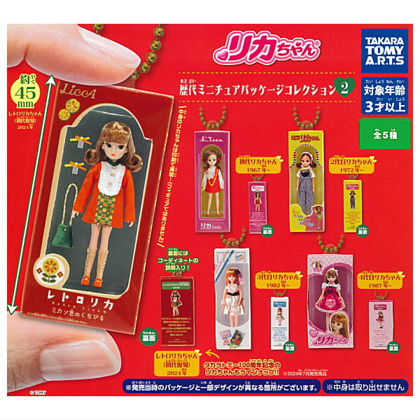 楽天市場】リカちゃん 歴代ミニチュアパッケージコレクション2 楽天市場】リカちゃん 歴代ミニチュアパッケージコレクション2
