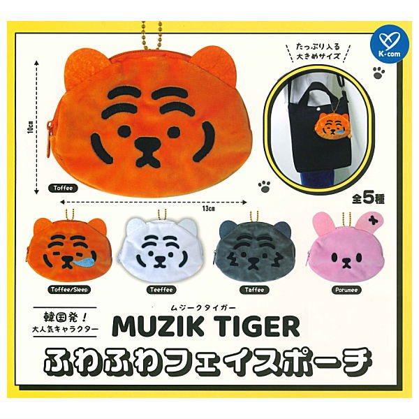 ムジークタイガーフェイスぬいぐるみ　4個 楽天市場】【全部揃ってます!!】ムジークタイガー MUZIK TIGER