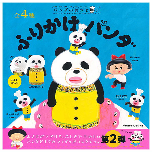 楽天市場】【全部揃ってます!!】お買いものパンダ！ミニ