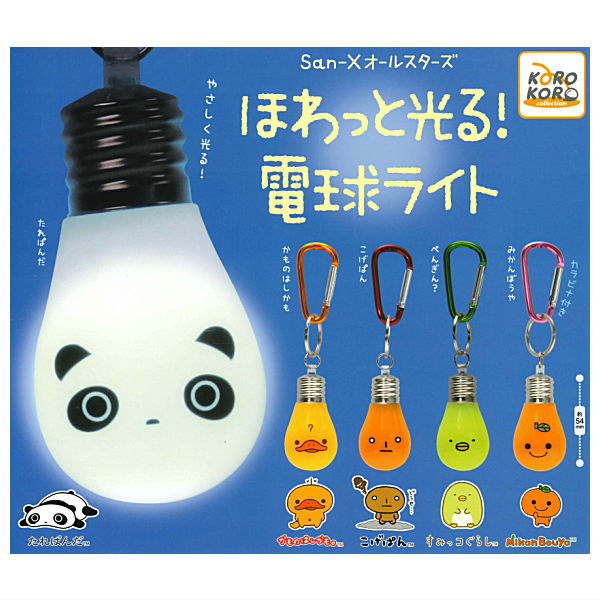 楽天市場】サンエックス オールスターズ ほわっと光る 電球