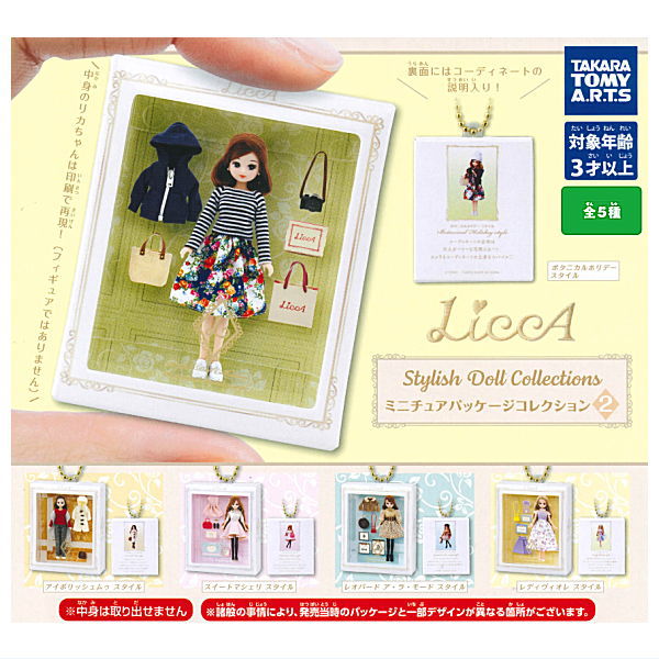 リカちゃん - Licca スタイリッシュドールコレクション 楽天市場】リカちゃん LiccA スタイリッシュ ドール
