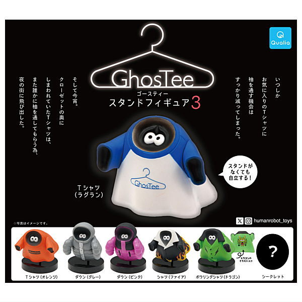 楽天市場】【コンプリート】(シークレットあり)ゴースティー スタンド
