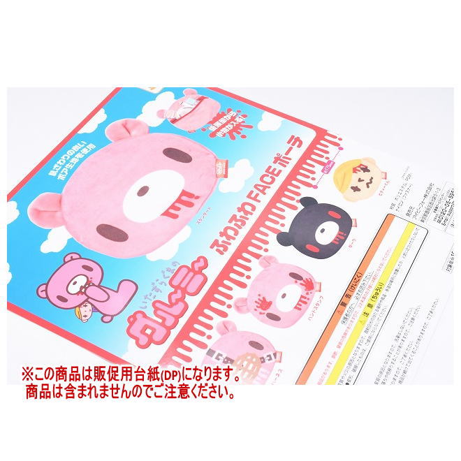 いたずらぐまのグル〜ミ〜 ふわふわFACEポーチ ［DP(台紙) ※商品は含まれません］[250528]【ネコポス配送対応】画像