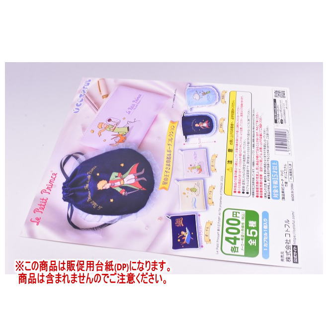 Le Petit Prince Zu＆Pi 星の王子さま3 永遠の想像 8個入り Le Petit Prince Zu&Pi 星の王子さま3 永遠の想像【1BOX8個入り
