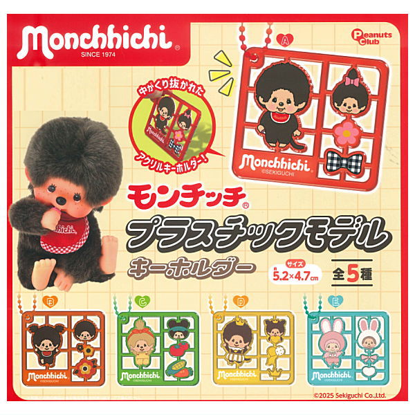 【24時間以内発送】レア☆モンチッチキーチェーン3点セット☆ ハッピーカラー モンチッチ キーチェーン 女の子|【ぬいぐるみの