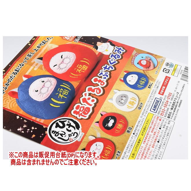 楽天市場】ひげまんじゅう 福だるまぷちぐるみ [4.まねこ]【 ネコポス
