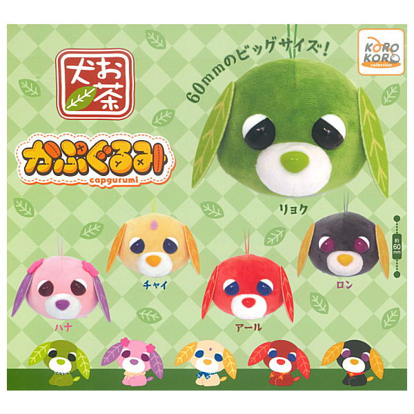楽天市場】お茶犬 ひょこぴょこ ぬいぐるみvol.2 2種セット : アミュー