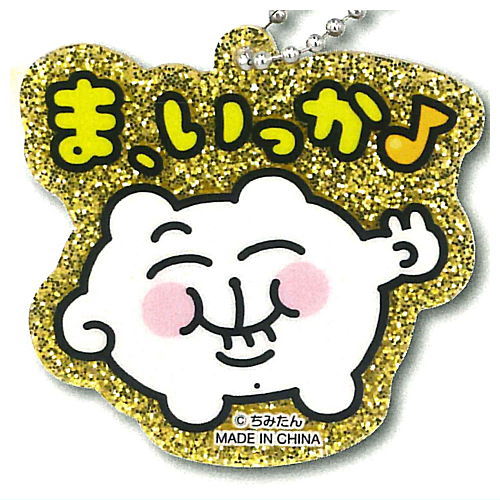 ちみたん　カプコンカフェ　アクリルキーホルダー ちみたん アクリルキーホルダー [4.びーっ!!],夢屋 ガチャガチャ