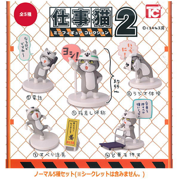 楽天市場】仕事猫 ミニキーチェーンコレクション(再販) [5.魔女